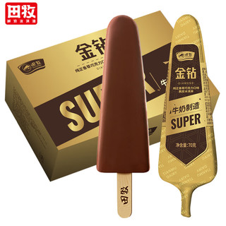 田牧 鲜奶冰淇淋Super金钻纯脂可可巧克力脆皮70g*10支冰激凌生牛乳雪糕