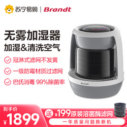 Brandt 白朗 无雾加湿器家用卧室孕妇婴儿蒸发式杀菌J15W大雾量2442