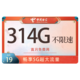 中国电信 青山卡－29元314G流量＋首免＋送优酷视频会员
