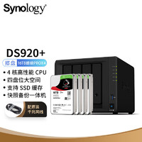 群晖（Synology）DS920+搭配4块希捷(Seagate) 16TB 酷狼pro ST16000NE000硬盘 套装