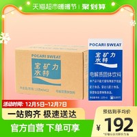 宝矿力水特 水粉冲剂粉剂运动户外饮料整箱12盒96包跑步出汗补水