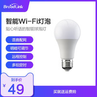 BroadLink 博联 智能LED灯泡E27家用节能亮度可调WiFi控制天猫精灵小度声控 6.5W 白 WiFi智能灯泡