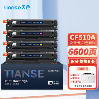 Tianse 天色 CF510A 硒鼓 标准版 6600页 4色套装