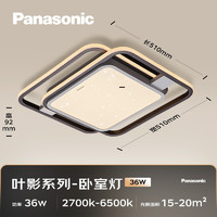 Panasonic 松下 米家智能LED吸顶灯 叶影系列 36瓦