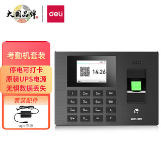 deli 得力 智能企业云考勤机 指纹/手机定位考勤 wifi联网 停电打卡套装3960CSE+13899