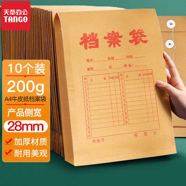 天章 牛皮纸档案袋200克*10个