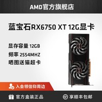 AMD 蓝宝石RX6750XT/12G超白金台式电脑游戏吃鸡永劫无间独立显卡