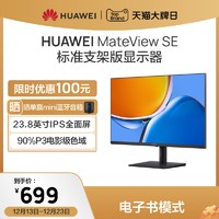 HUAWEI 华为 MateView SE 23.8英寸显示器 IPS全面屏 P3色域 75Hz