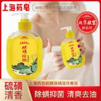 上海药皂 液体硫磺皂香皂女学生去除螨男士洗澡全身沐浴