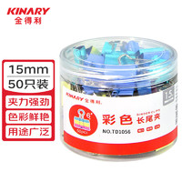 KINARY 金得利 50只 15mm 彩色长尾夹 耐用长尾票夹 6#金属燕尾夹 票据夹子 办公用品 TD1056