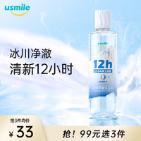 usmile 冰川净澈漱口水500ml 持久清新口气 温和清洁口腔 无酒精