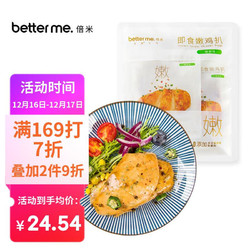 better me 即食嫩鸡扒（椒麻味）100g*5袋 健身鸡胸肉需冷冻储存 解冻即食