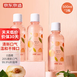 京东京造 桃桃乌龙漱口水  500ml*3瓶