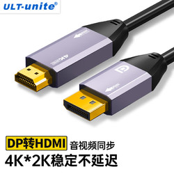 ULT-unite DP转HDMI转换器 4K 1米