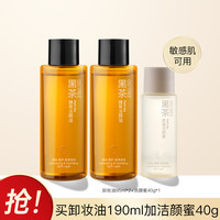 黑茶卸妆油膏水洁颜蜜眼唇脸温和敏感肌肤深层清洁