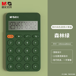 M&G 晨光 文具轻薄计算器 12位大屏幕桌面计算机 财务计算机 办公文具用品 森林绿ADG98146D