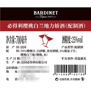 BARDINET 必得利 洋酒 樱桃白兰地 力娇酒 700ml