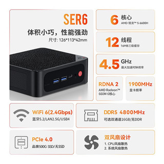 Beelink 零刻 SER6 迷你电脑准系统主机（R5-6600H）