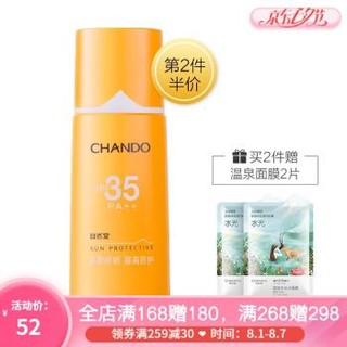 CHANDO 自然堂 多重隔离防晒乳60ml 防晒霜隔