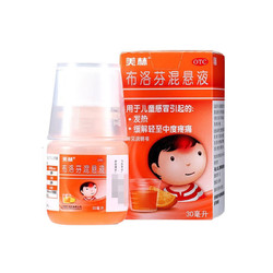 Mellin 美林 布洛芬混悬液 30ml