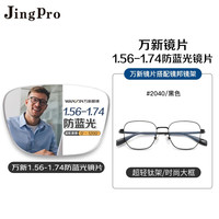 镜邦近视眼镜男商务半框超轻合金镜架可配有度数防蓝光镜片1.67 256黑色 配万新1.67MR-7防蓝光镜片