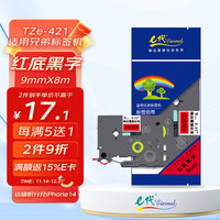 e代 eternal 标签带12mm白底黑字TZe-231适用brother兄弟PT-D210标签机P700 900打印机色带