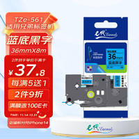 eternal e代 标签带12mm白底黑字TZe-231适用brother兄弟PT-D210标签机P700 900打印机色带D450不干胶标签纸打印纸e100 蓝底黑字 36mm