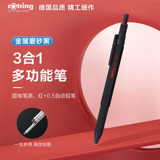 rOtring 红环 德国品质 自动铅笔0.5mm—600系列黑色单支装