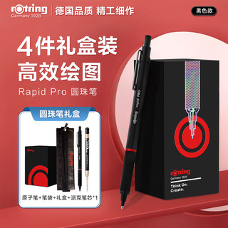 rOtring 红环 德国品质  中性笔—Pro系列黑色M单支装灵感随行礼盒