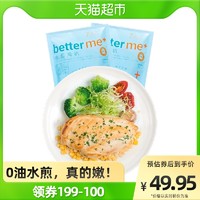 Betterme 水煎鸡胸肉冷冻原味980g/7片低脂代餐