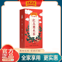 抖音超值购：王老吉 红豆薏米茶赤小豆芡实组合型花草茶男女性通用冲泡茶包150g