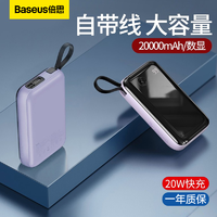 抖音超值购：BASEUS 倍思 20000毫安自带线20W/22.5W快充移动电源适用苹果14/13/12/11