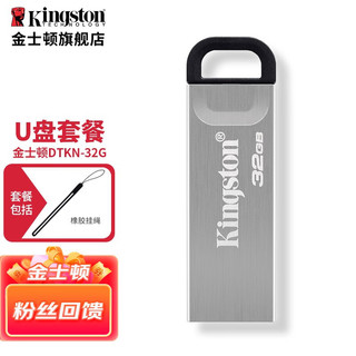 Kingston 金士顿 U盘 32GB DTKN 金属商务办公车载优盘 USB3.2 Gen 1 U盘配挂绳