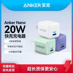 Anker 安克 PD20W苹果快充套装 MFi认证快充头数据线iPhone14/13