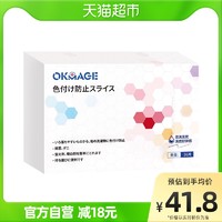 OKMAGE 日本okmage防染色吸色片