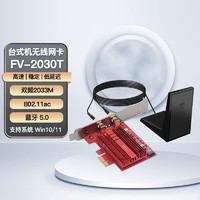 Fenvi 奋威 AX210/AX200无线网卡WiFi6电竞游戏双频5G千兆台式机PCIe蓝牙 FV-AC2030T 1.73Gbps
