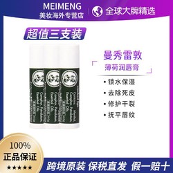 Mentholatum 曼秀雷敦 三支装曼秀雷敦润唇膏保湿滋润补水去死皮淡化唇纹超值