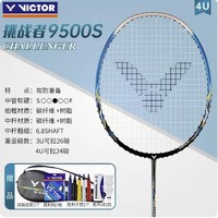 88VIP：VICTOR 威克多 CHA-9500 全碳素超轻羽毛球拍