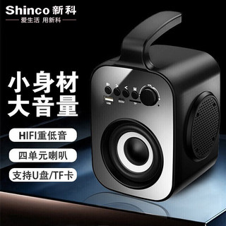 Shinco 新科 L1A小型手提音箱 户外大音量广场舞音响 小型家用手提便携式插U盘TF卡低音炮播放器