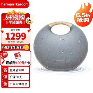 哈曼卡顿 Harman/Kardon） Onyx Studio6 音乐星环蓝牙音箱 便携式低音炮音响 灰色