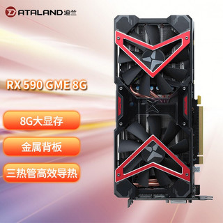 DATALAND 迪兰 RX 590 8G X战神-PLUS 显卡 8GB 黑色