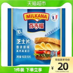 MILKANA 百吉福 芝士片原味166g奶酪片吐司早餐烘焙