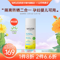 WELEDA 维蕾德 进口雪绒花防晒霜防晒乳SPF38PA++修容隔离霜温和 50ml