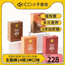 小于壹佰 生酮能量棒压缩饼干24根 断糖饮食饱腹健身代餐零食品