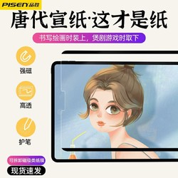 PISEN 品胜 ipad类纸膜磁吸式可拆卸2022磁力air4/3肯特纸质手绘11寸平板