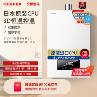 TOSHIBA 东芝 小方盒系列 JSQ25-TS2 燃气热水器 13L