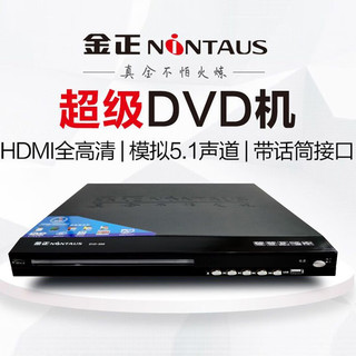NINTAUS 金正 碟机DVD播放机 EVD影碟机高清光盘VCD读碟机巧虎播放器 HDMI高清标准版
