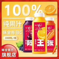 WEICHUAN 味全 每日C纯果汁300ml*10瓶补充维C健康营养饮料橙汁葡萄汁