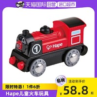 Hape 德国Hape火车轨道电动列车儿童益智力玩具宝宝婴幼儿模型
