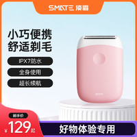 SMATE 须眉 女士电动剃毛器薄荷绿全身水洗刮毛充电式